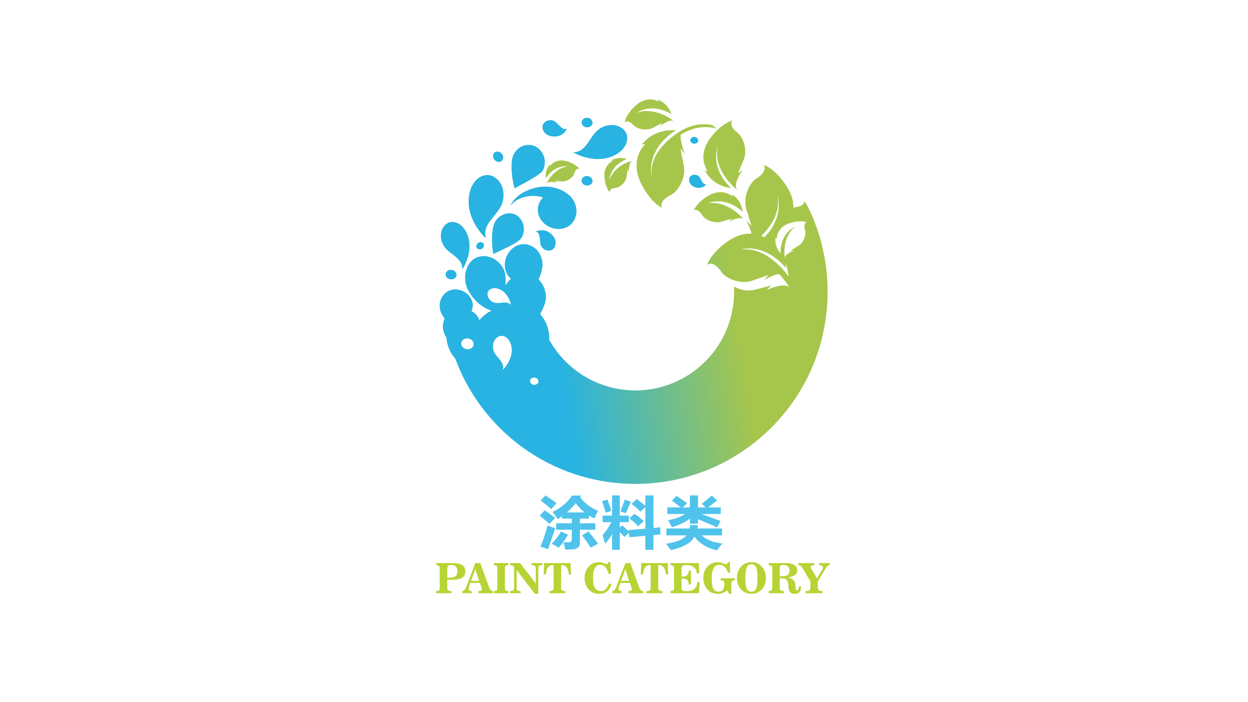 涂料